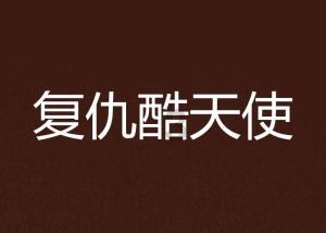 三小只僵尸的游戏时间3